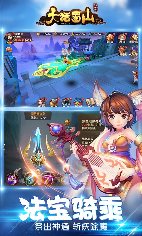 大话蜀山手游官网 截图3