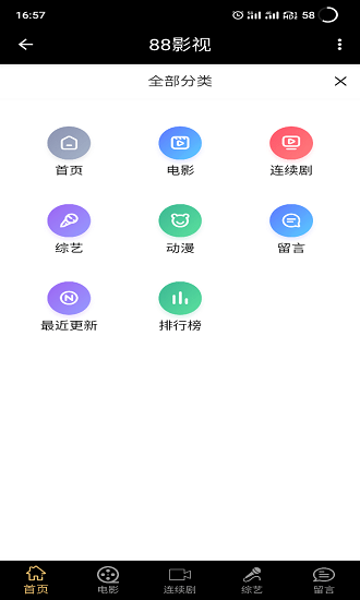 88影视app 1