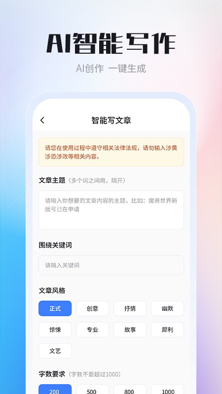AI智能写作创作家 截图3