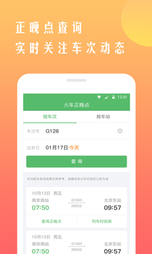 铁行12306火车票 截图3