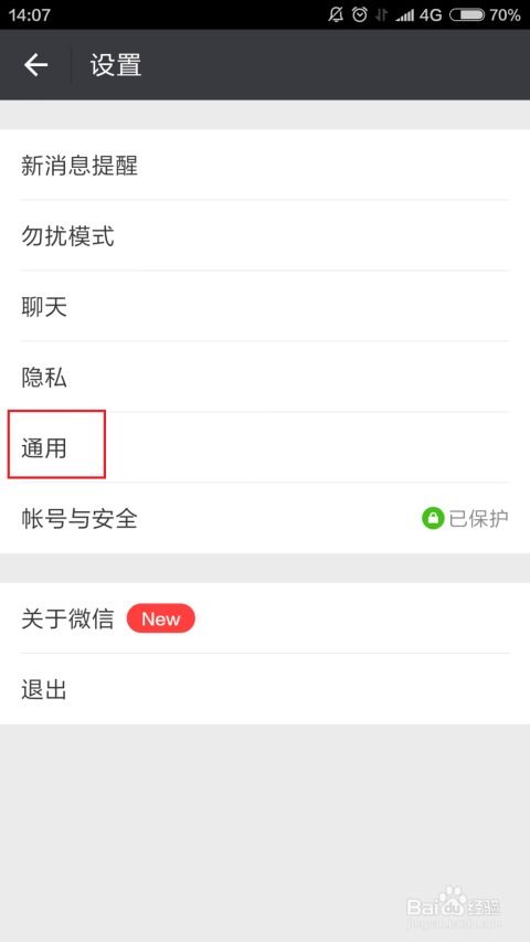 轻松学会：如何在微信中群发消息 2