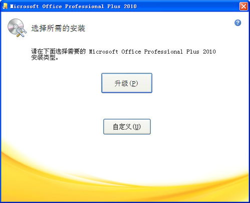 如何安全获取Office 2010激活方法 3