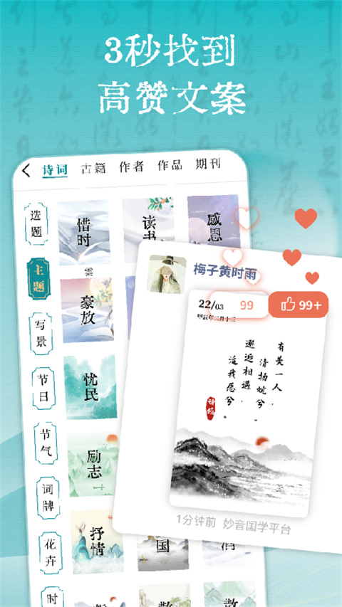 妙音国学官方版 截图3