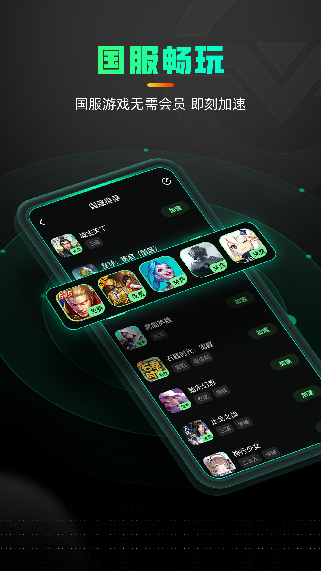 奇游加速器app正版 截图2
