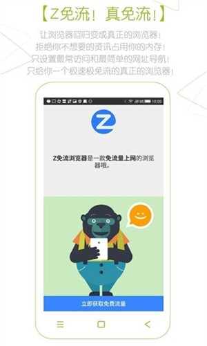 Z浏览器 截图2