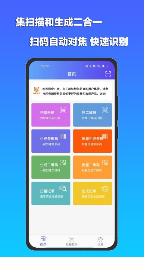 条码扫描宝APP 截图4