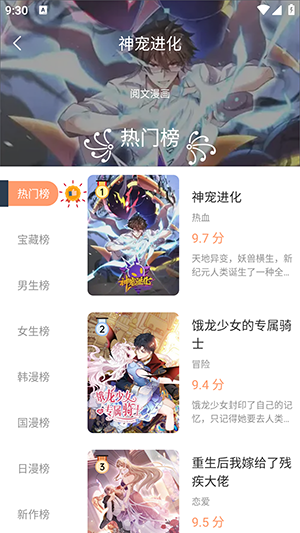 get漫画软件 截图2