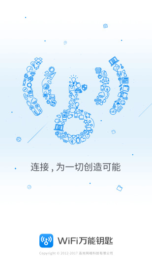 wifi密码钥匙免root版 截图2