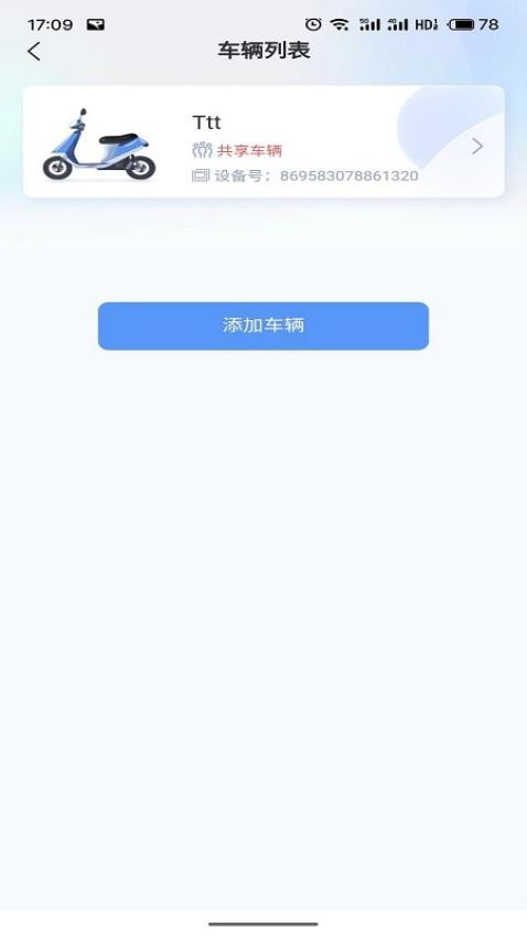 畅达智行app 截图4
