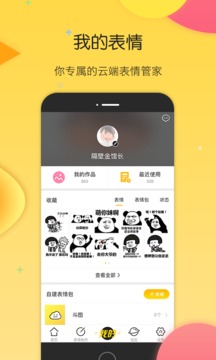 搜狗云表情app 1