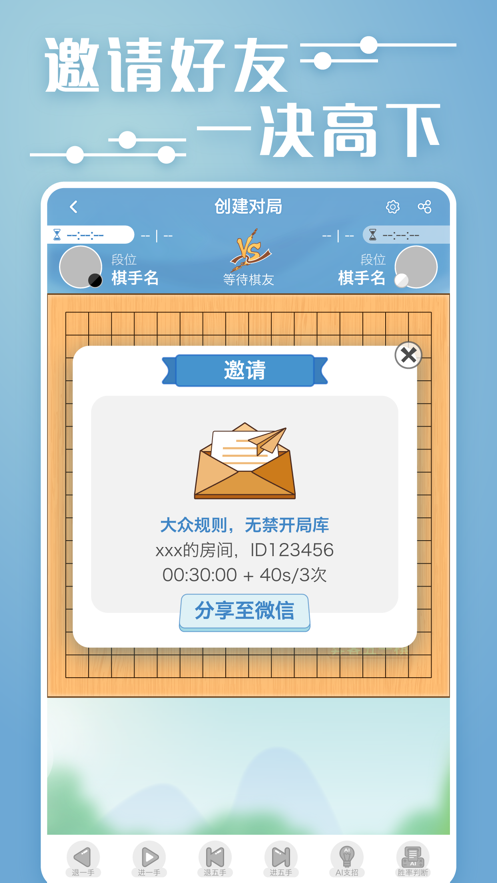 弈客五子棋 截图3