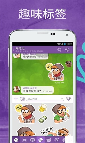 Viber中文版 1