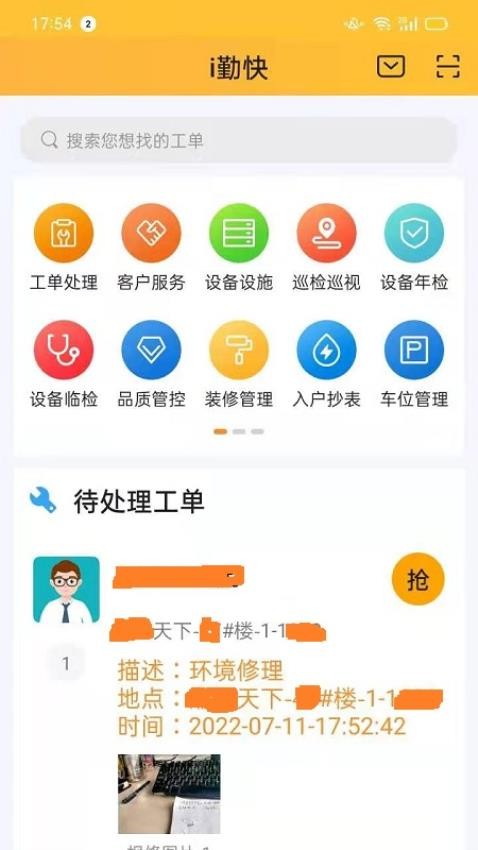 i勤快APP 截图4
