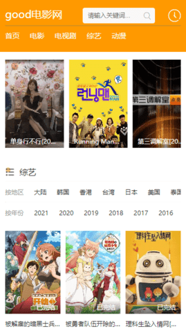 good电影手机版 截图2