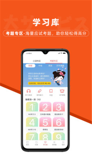 哆啦日语 截图2