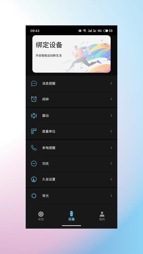 睿柔智能最新版 截图4