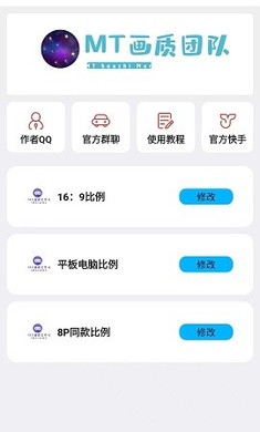 MT画质助手APP 截图3