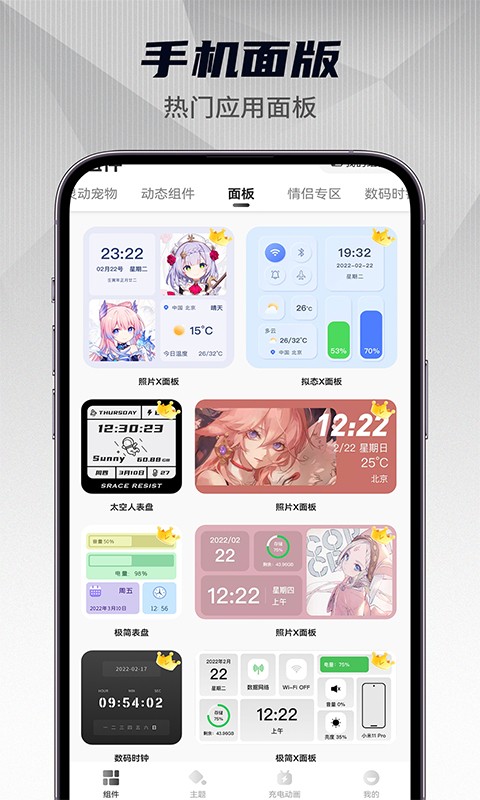 灵动小组件免费版 截图2