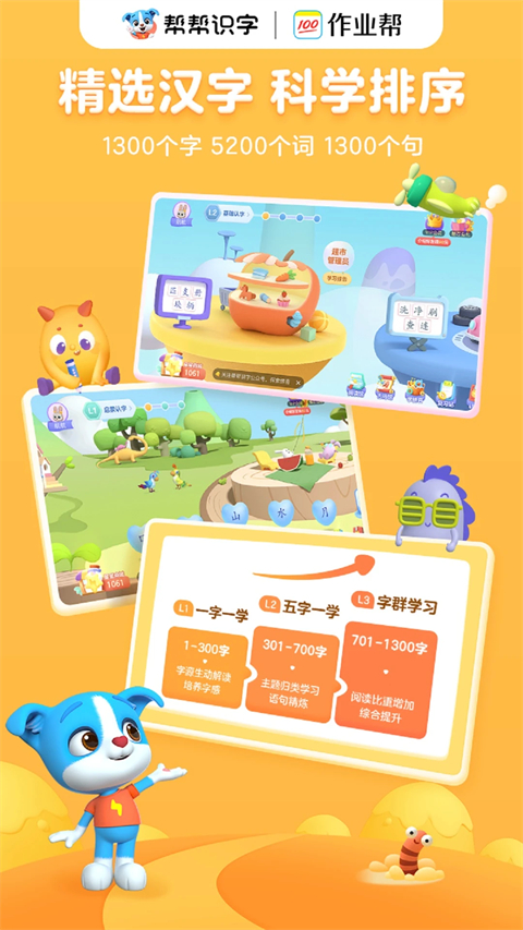 帮帮识字app解锁版 截图5