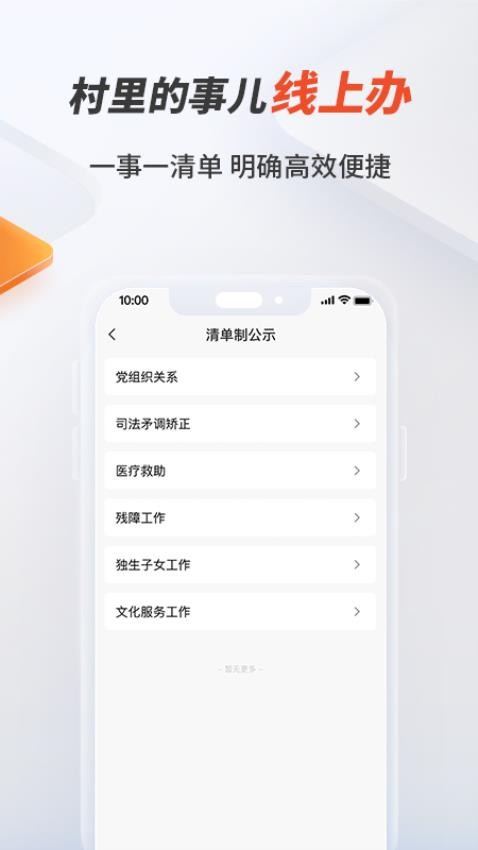 邮惠万村 截图4