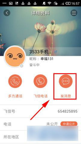 如何下载并安装手机飞信 1