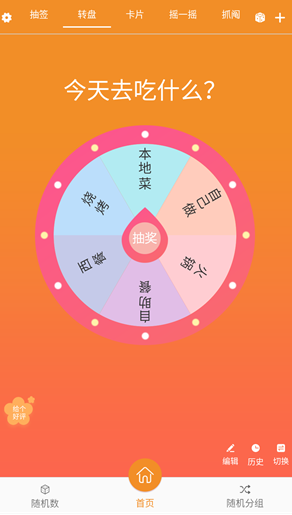 随机抽签抓阄 截图9