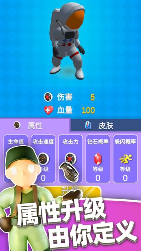 英雄小分队安卓版 截图3