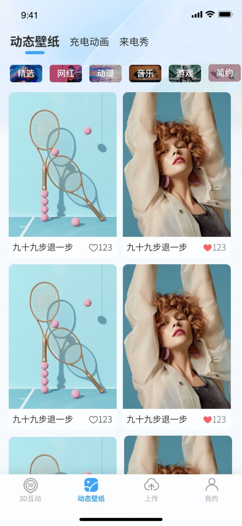 3D动态壁纸立体全屏 截图4