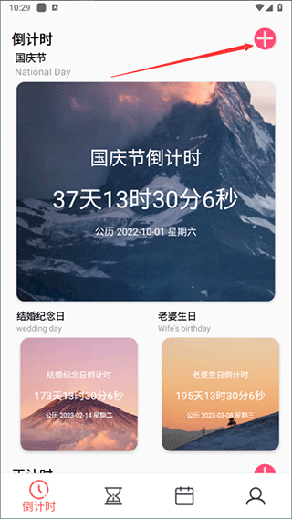 倒计时器app 1