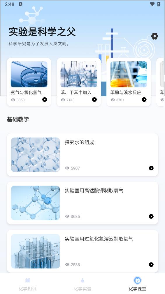 化学实验室软件 截图4
