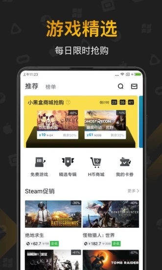 小黑盒最新版 截图3