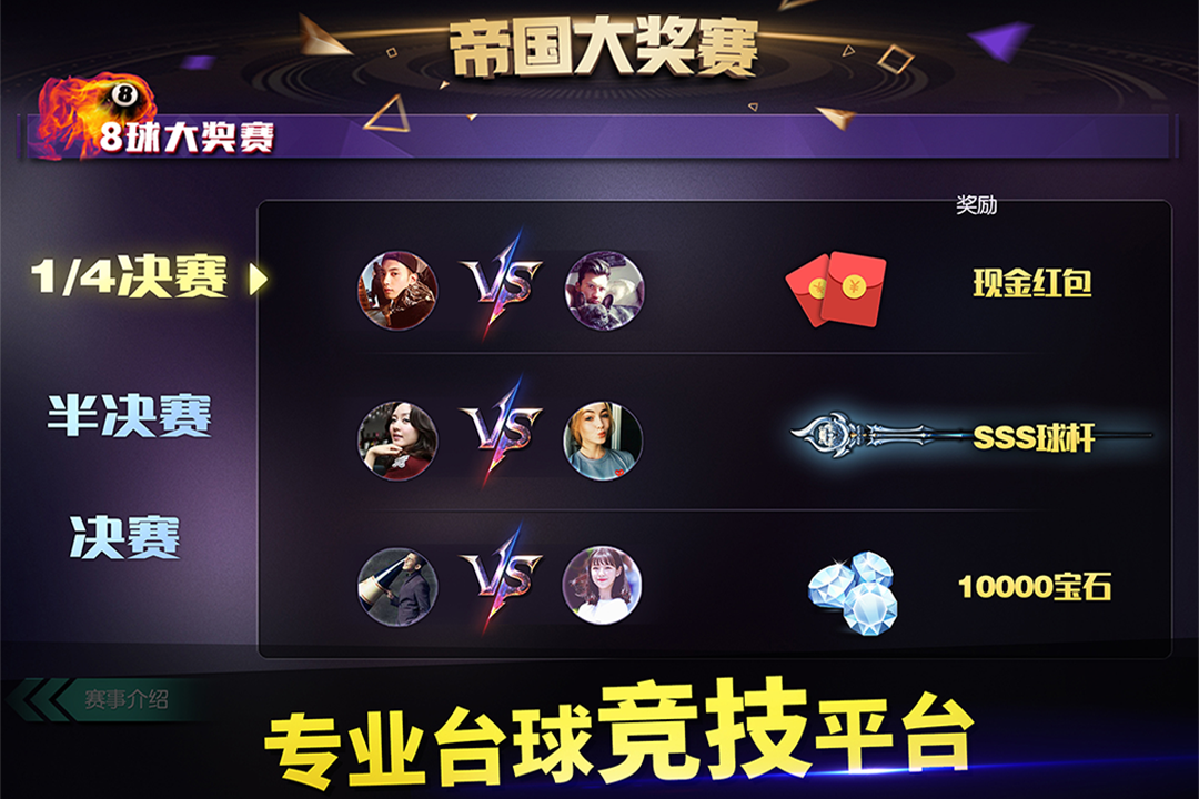 qq桌球单机版 截图4