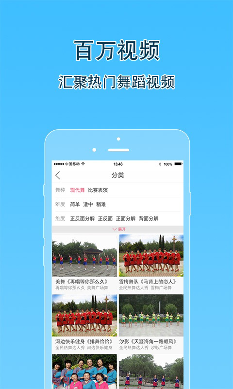 播视广场舞app 截图2
