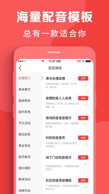 配音app 截图4