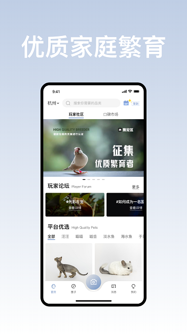 集宠区APP 截图4