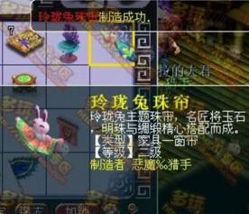 梦幻西游家具制作全攻略 2
