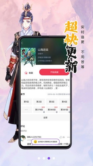 漫画人官方app 截图4
