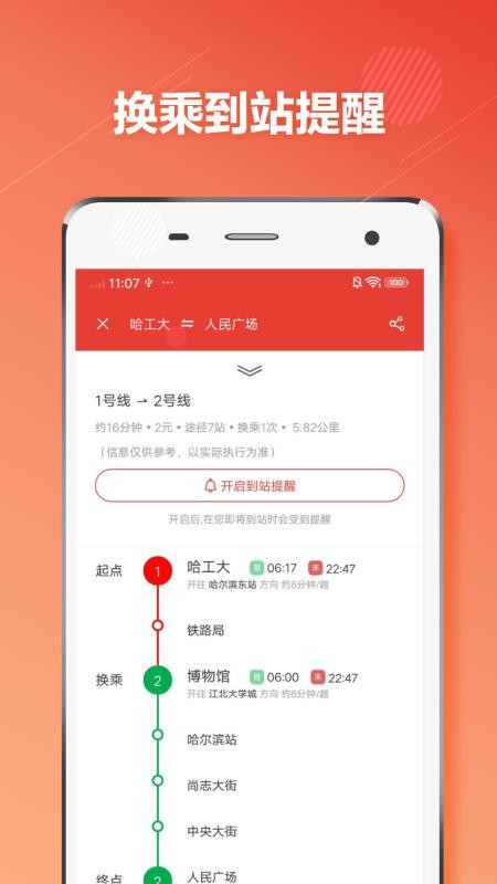 哈尔滨地铁通app 截图4