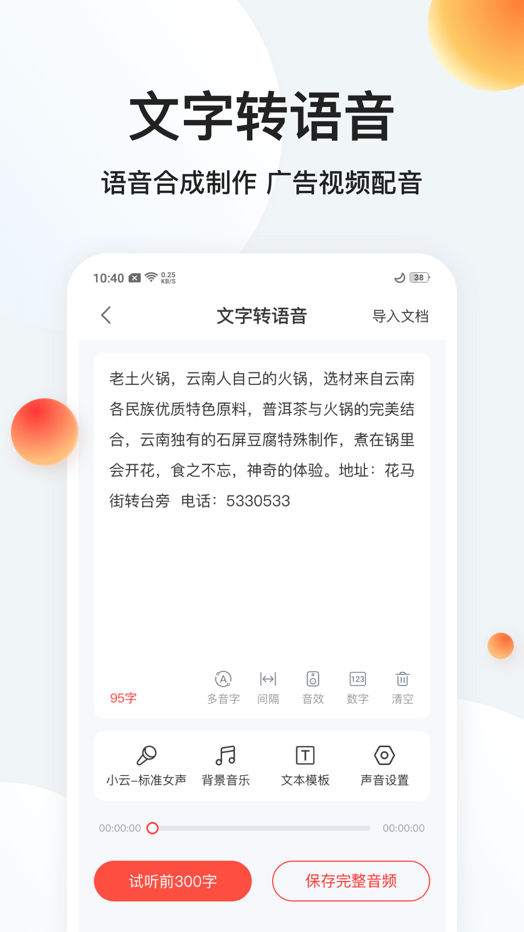 录音专家转文字app 截图5