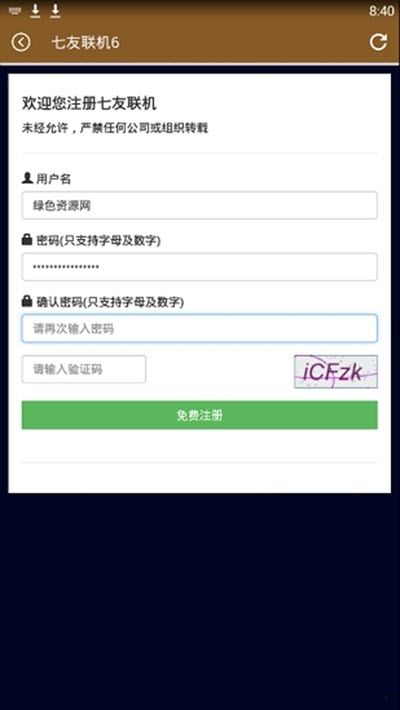 七友联机7官网 截图3