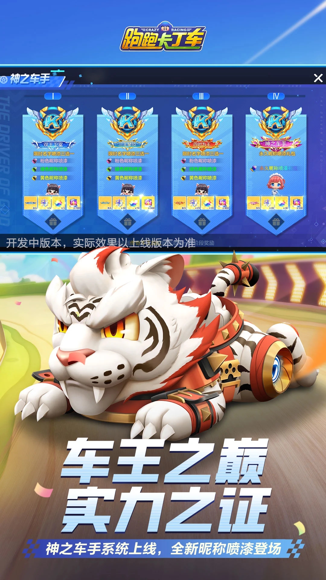 跑跑卡丁车国际版 截图4