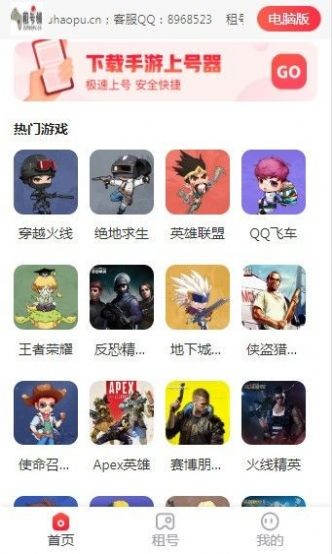 租号铺 1