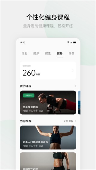 oppo健康软件 截图4