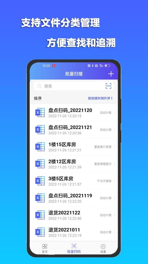 条码扫描宝APP 截图3