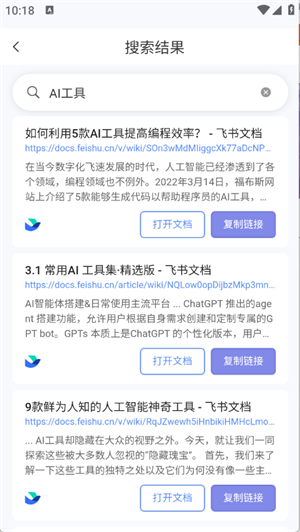 飞搜侠最新版 截图2