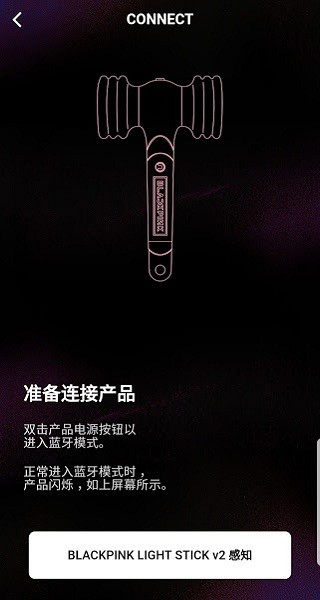 黑粉色光棒v2软件(BLACKPINK LIGHT STICK v2) 截图2