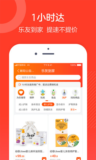 乐友app 截图1