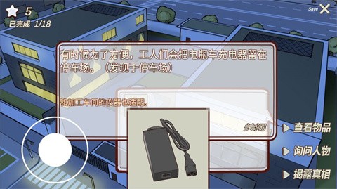 南宫侦探社手机版 截图4