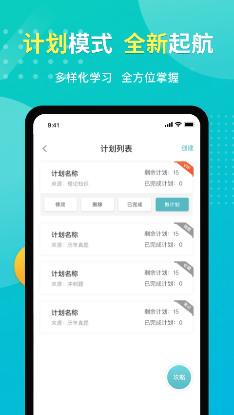 易考必过 截图3