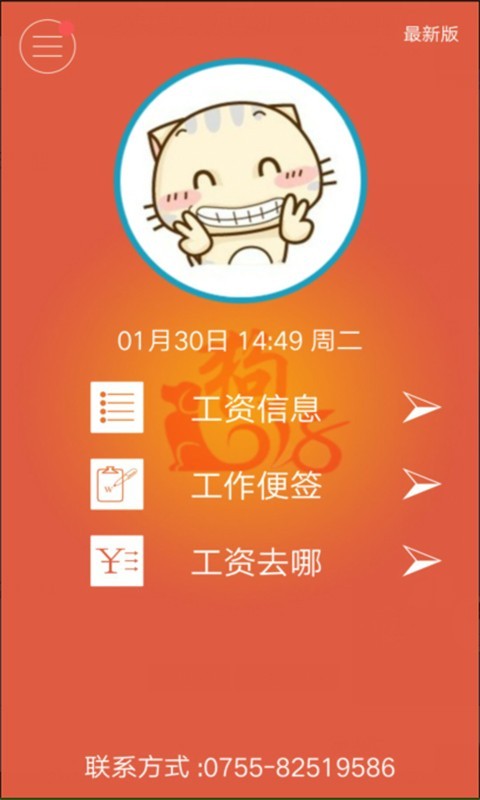 掌上工资条app最新版 1